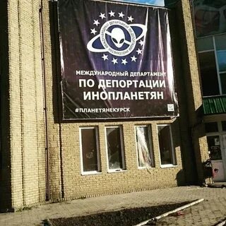 Депортации инопланетян