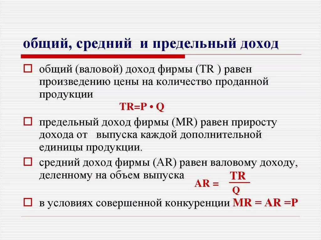 Где основными доходами. Как вычислить предельную прибыль. \Общий средний и предельный доход фирмы в экономике. Как найти совокупный доход формула. Как найти предельный доход.