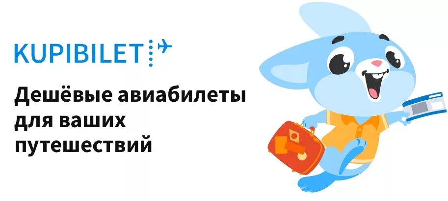 Купибилет авиабилеты на самолет. Купибилет логотип. Купибилет авиабилеты. Купить билет. KUPIBILET ru авиакомпания.