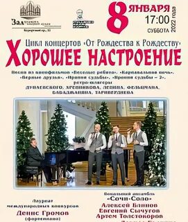 Афиша сочи органный зал март