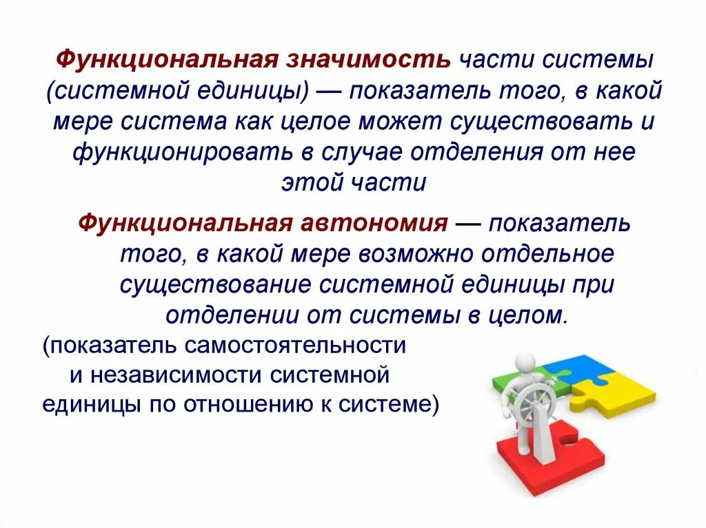 Значимость предмета. Функциональная значимость. Функциональное значение это. Функциональная автономия. Функциональная значимость это в психологии.