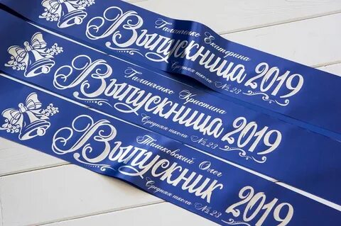 Заказ выпускного