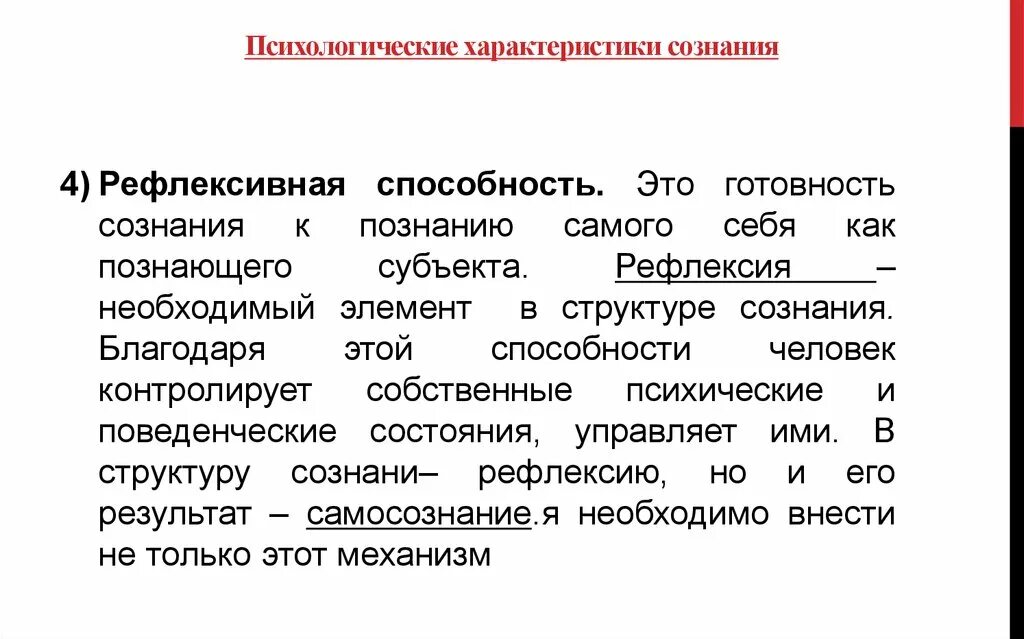 Свойства сознания в философии. Обобщенная схема характеристики сознания человека. Основные психологические характеристики сознания. Психологические характеристики структуры сознания. Обобщенная схема сознания человека в психологии.