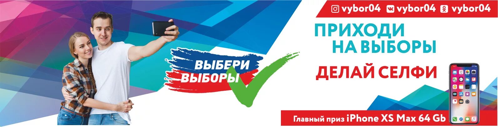 Выборы выбираем вместе. Выбираем вместе. Выбираем вместе логотип. 19 Выбираем вместе.