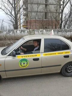 Автошкола лидер ростов