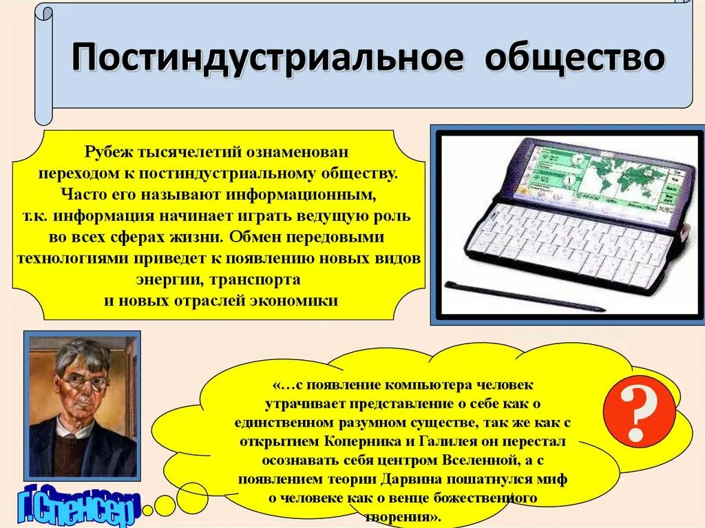 Слои постиндустриального общества. Постиндустриальное общество. Постиндустриальное общество это общество. Постиндустриальное информационное общество. Постиндустриальное общество и информационное общество.