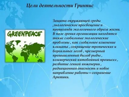 Карта гринпис