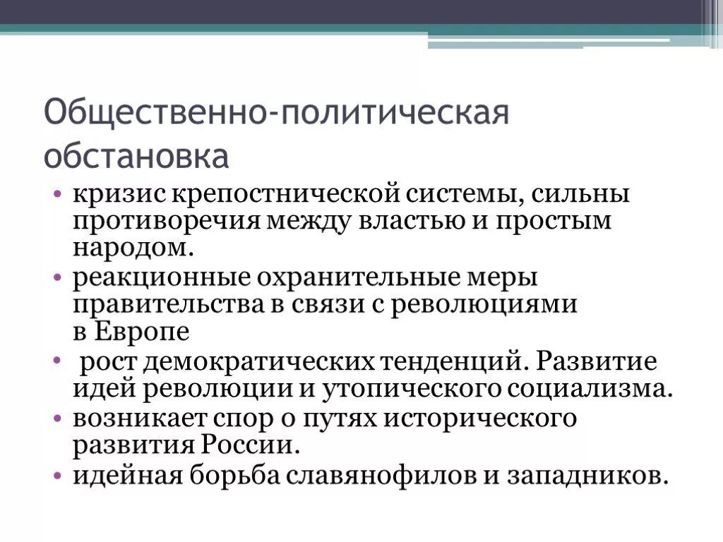 Социально политической ситуации в россии