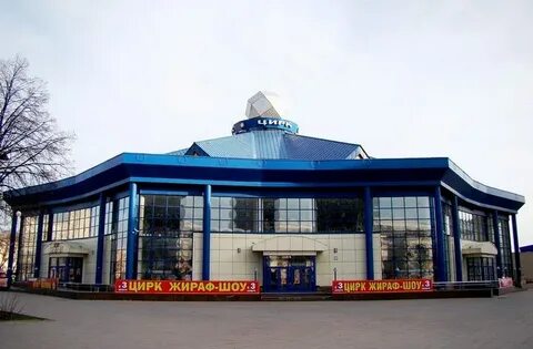 Тюменский цирк