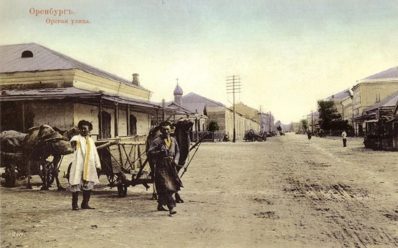 Оренбург 19 век. Старый Оренбург 19 век. Орская улица Оренбург в 19 веке. Оренбург 20 век.