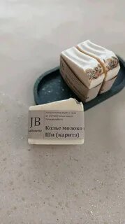 Мыло с козьим молоком
