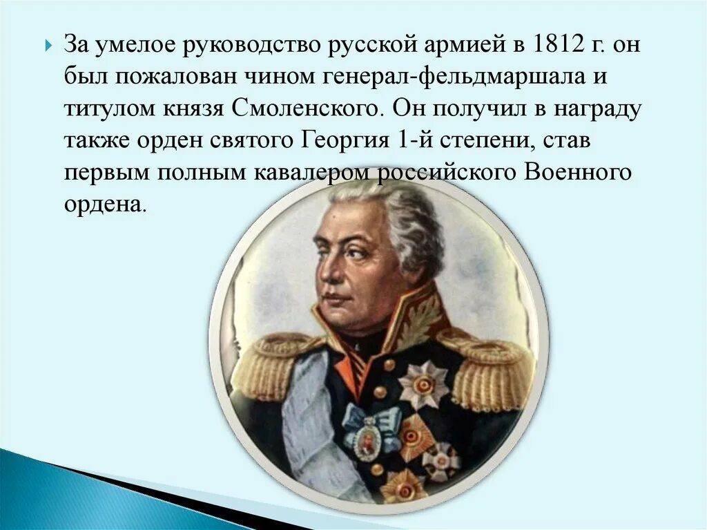 Михаил илларионович кутузов родился в 1745. Басня крылова 1812. Современники кутузова. Современники кутузова. Кутузов георгиевский кавалер.