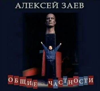 Общая частность это
