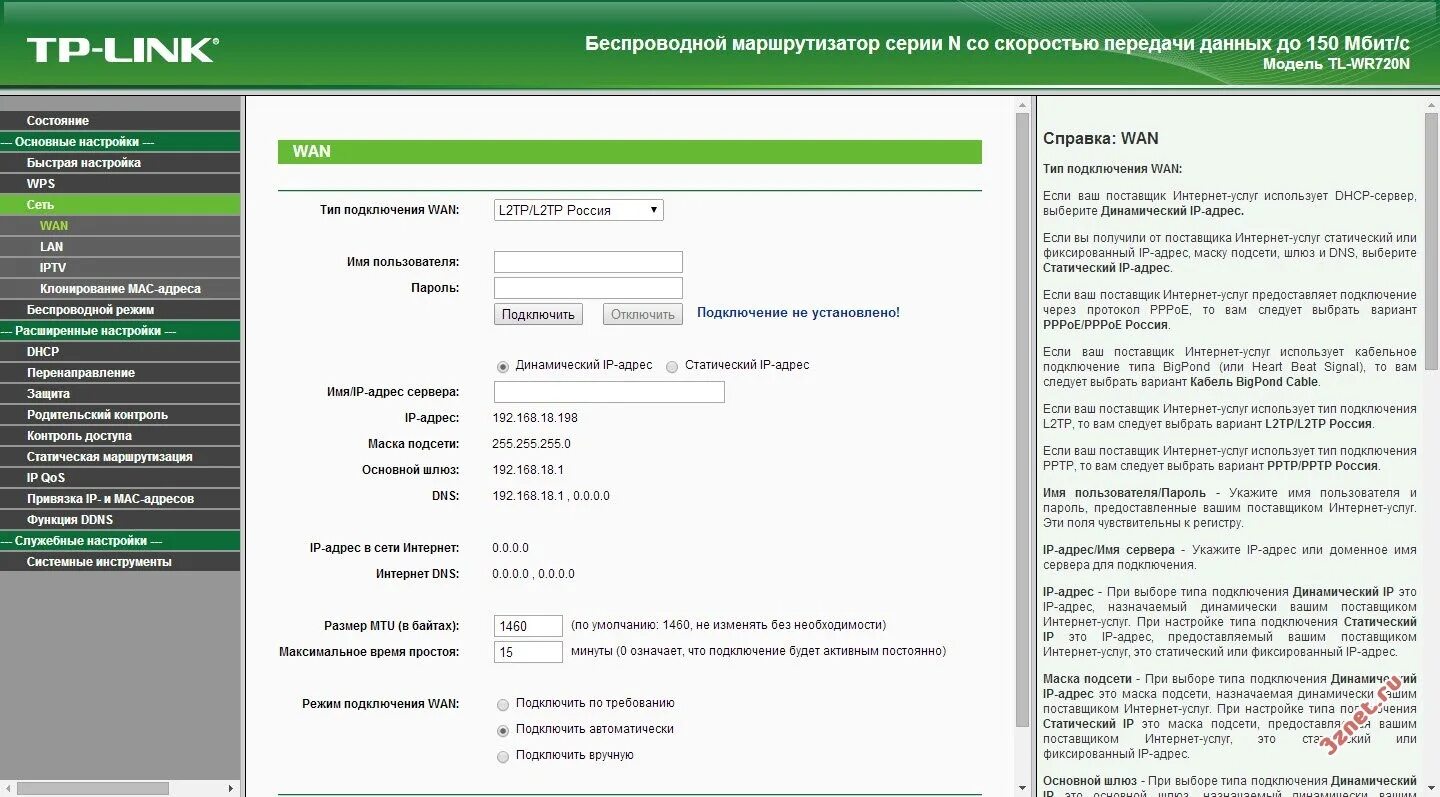 Выберите тип wan подключения