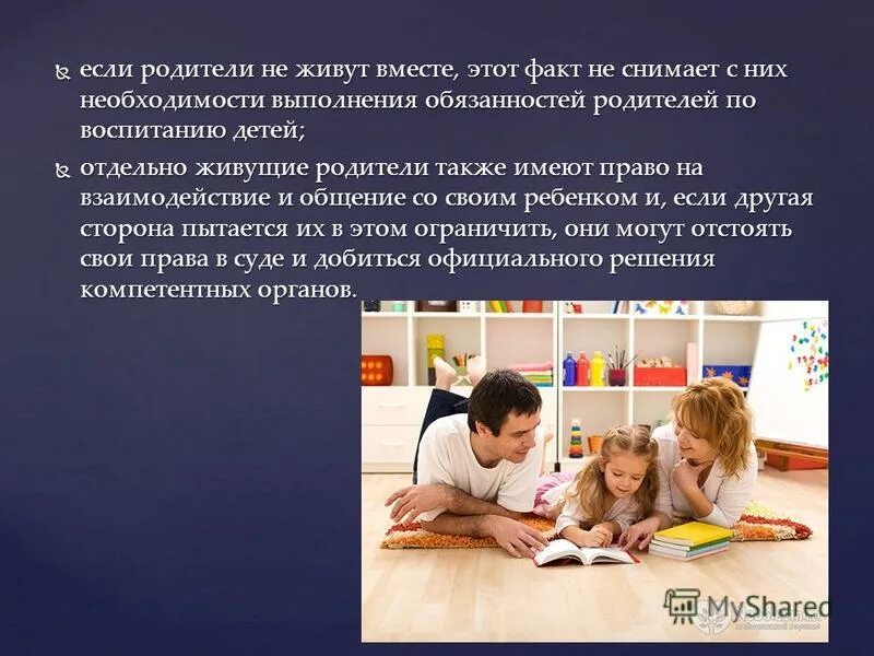 Жить с родителями. Дети должны родителям. Воспитание в семье. Почему родители не живут вместе. Почему родители не живут вместе.