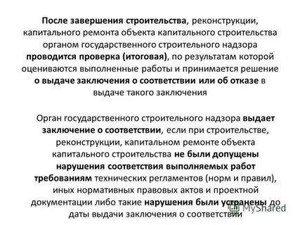 По завершении строительства объект