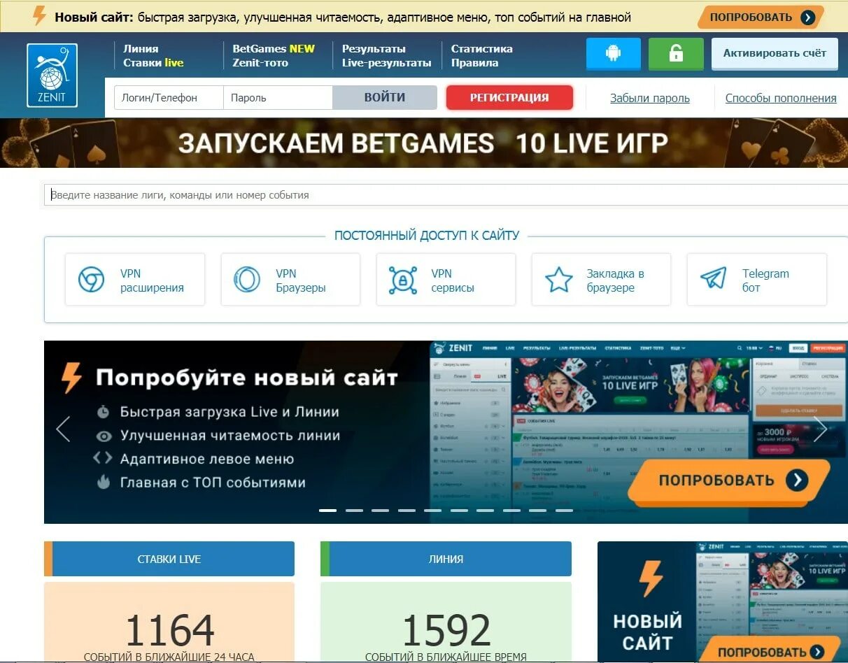 БК Зенит зеркало. Zenitbet. Zenitbet мобильная версия. БК Зенит букмекерская зеркало рабочее сегодня. Бк зенит актуальный