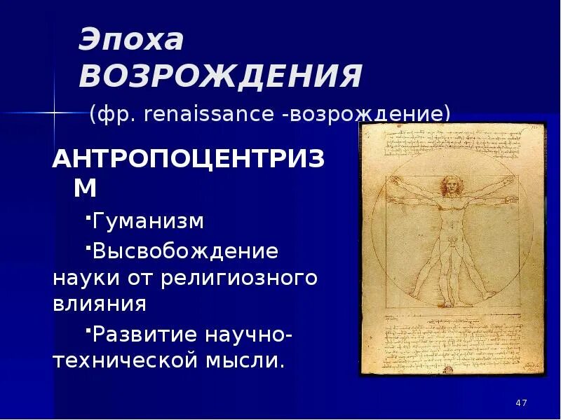 Возрождение идея гуманизма. Гуманизм эпохи Возрождения. Этика эпохи Возрождения. Философия эпохи Возрождения. Гуманизм эпохи Возрождения философия.