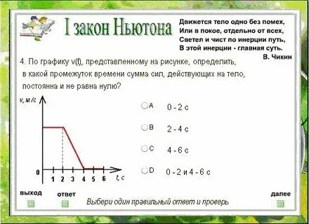 Тест третий закон ньютона 9 класс ответы