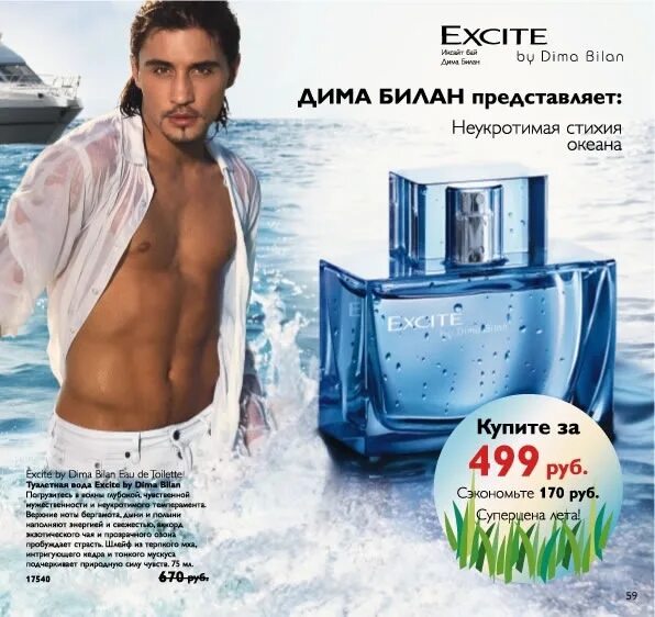 Туалетные мужские воды 2009 Орифлейм. Мужская туалетная вода Oriflame билан. Туалетная вода билан