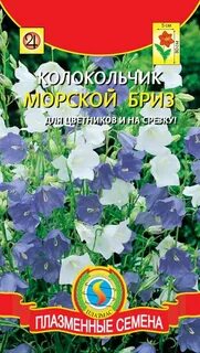 Семена колокольчика