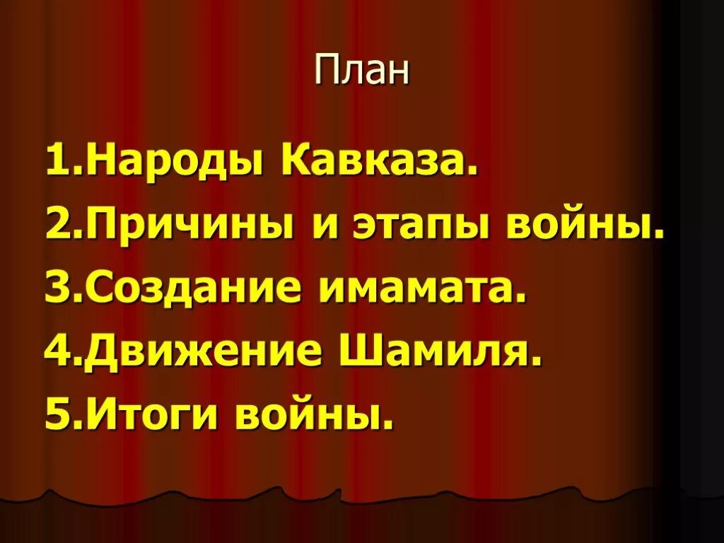 Литературное чтение кавказский пленник план. План кавказского. Литературное чтение 5 класс 1 часть кавказский пленник план. План рассказа кавказский пленник. Кавказский пленник текст.