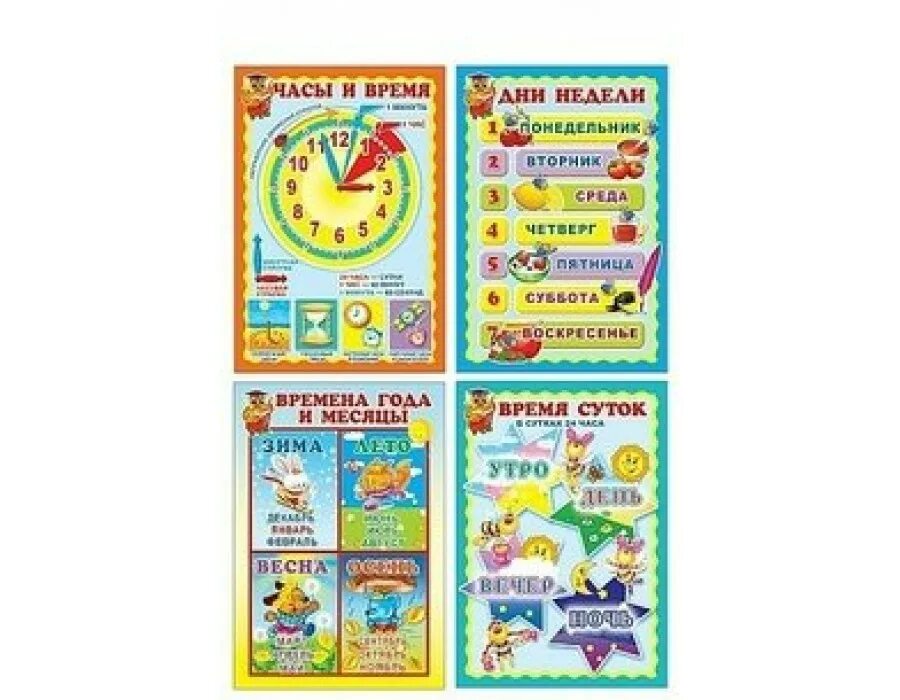 Шли недели месяцы годы. Обучающие плакаты для детского сада. Часы наглядное пособие для детей. Времена года дни недели. Плакат месяцы.