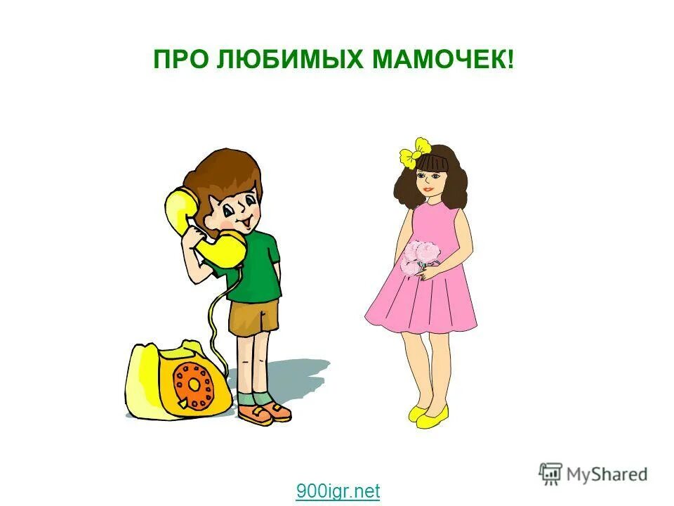 Не люблю маму форум. Не люблю маму форум