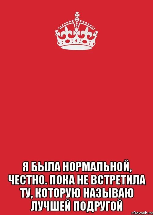 Приколы для лп. Я была нормальной пока не встретила. Я была нормальной честно. Футболка был нормальный пока не встретил аню. Я была нормальной пока не встретила.