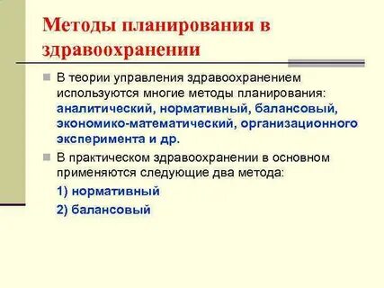 Экономические методы управления здравоохранением
