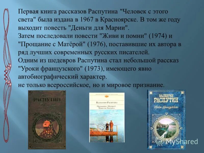 Первые произведения Распутина. Первый рассказ Распутина. Анализ рассказов распутина