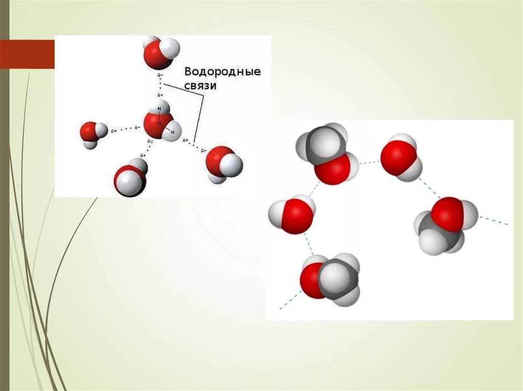Виды химической связи водородная связь. Разрыв водородных связей. Hi водородная связь. Водородная связь нарисовать. Типы разрывов водородная связь.