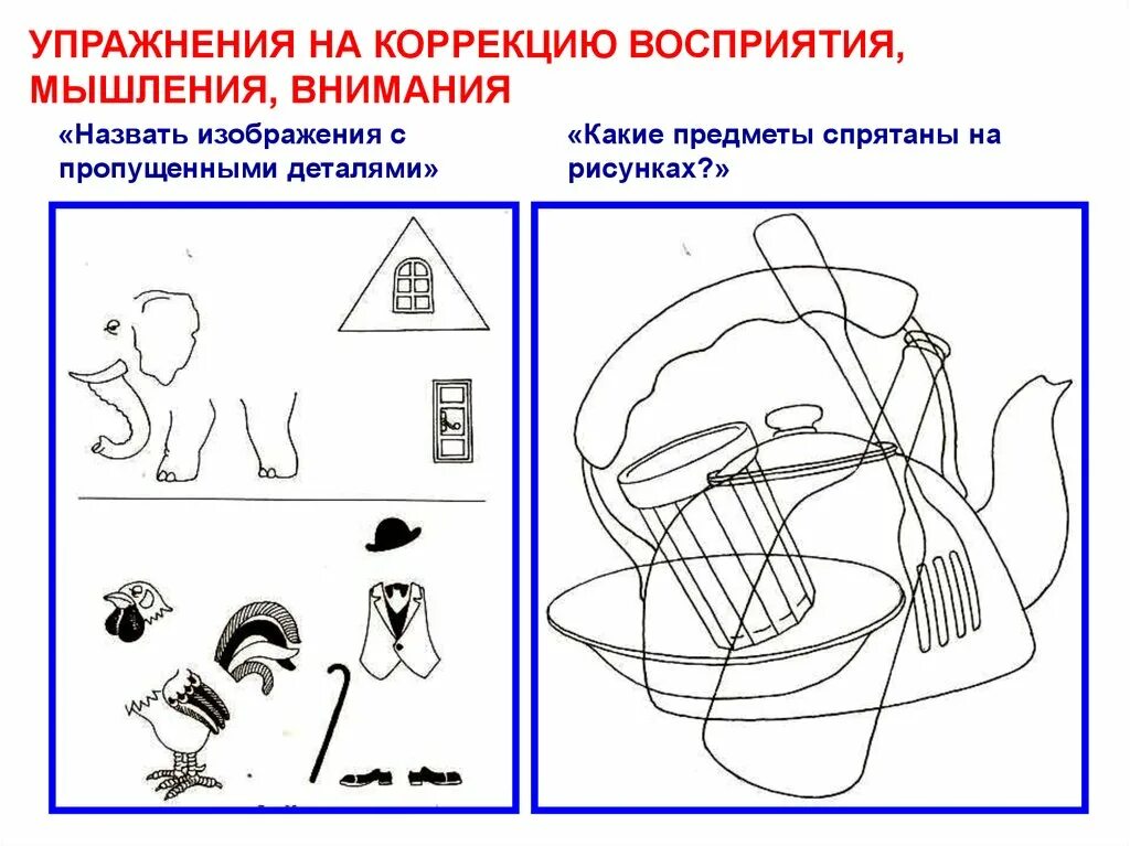 Методика обследования зрительного восприятия. Задания на восприятие для детей. Задания на зрительное восприятие для дошкольников. Задания для детей с ЗПР. Задания на развитие восприятия