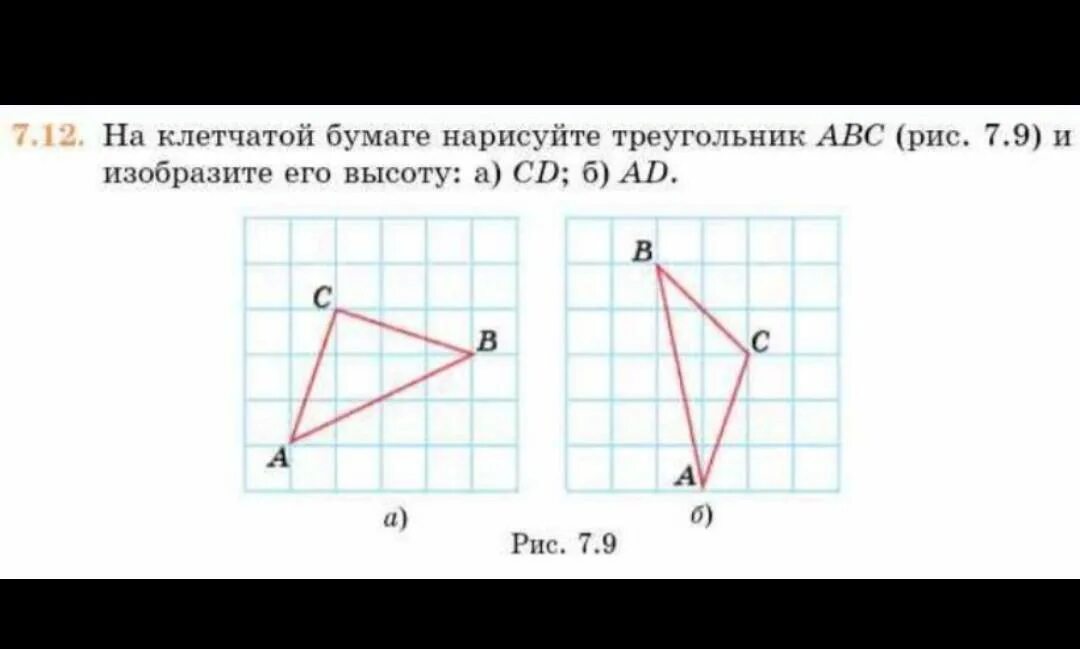 На клетчатой бумаге нарисован. На бумаге в клетку нарисовали треугольник длина стороны клетки 5. Задание по математике с треугольниками нарисовать линии 1 курс. Чему равен угол АВС изображённый на клетчатой бумаге рисунок 35.