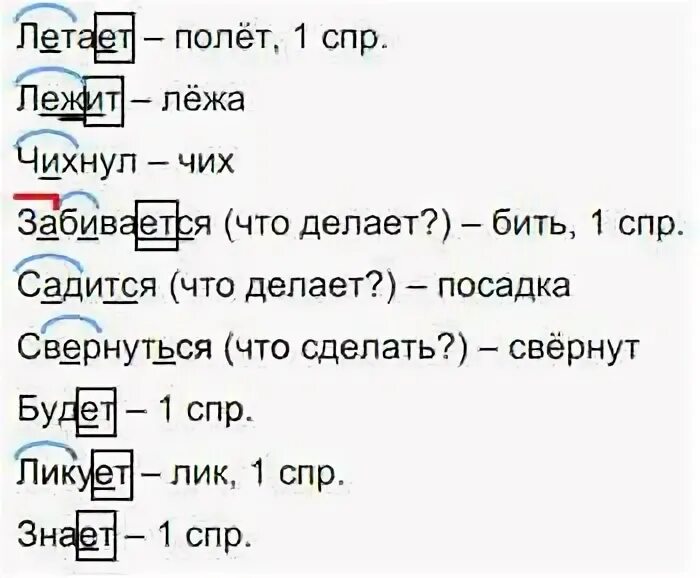 Прочитай слова выпиши в столбик. Русский язык 4 класс 122. Как подчеркнуть глагол. Гдз по русскому языку 4 класс упражнение 122. Гдз русский язык 2 класс 2 часть упражнение 122.