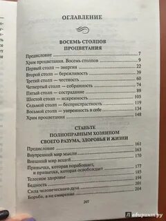 8 столпов