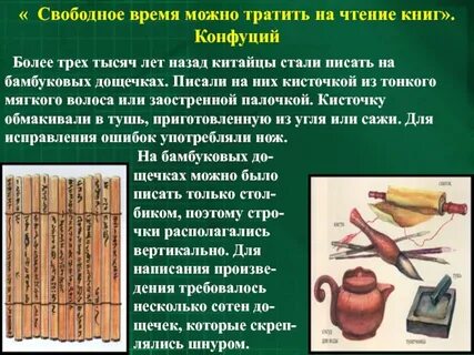 Бамбуковая книга история 5 класс