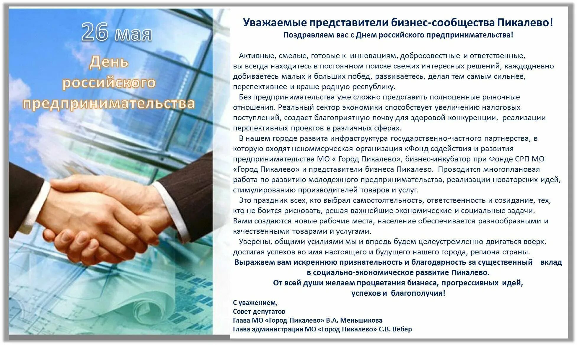 Поздравления с бизнесом своими словами