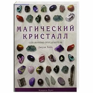 Драгоценные камни определитель
