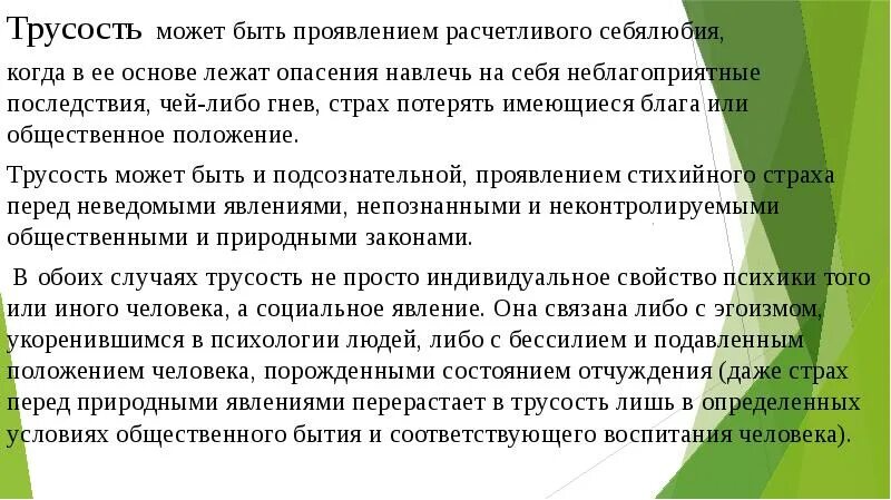 Проблема трусости егэ. Трусость для презентации. страх и трусость. характеристика расчетливого человека. проблема трусости.