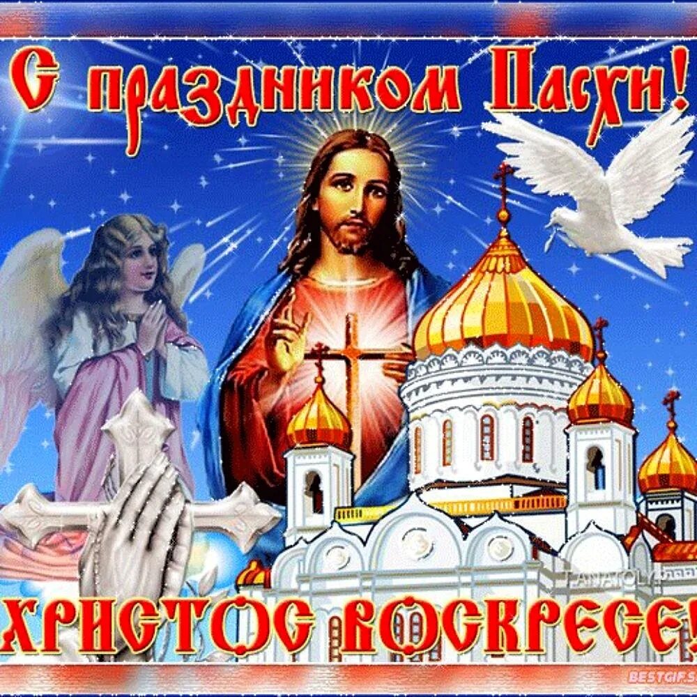 Открытки с праздником воскресения господня