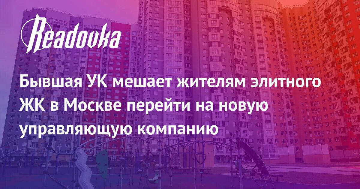 Если есть управляющая компания то