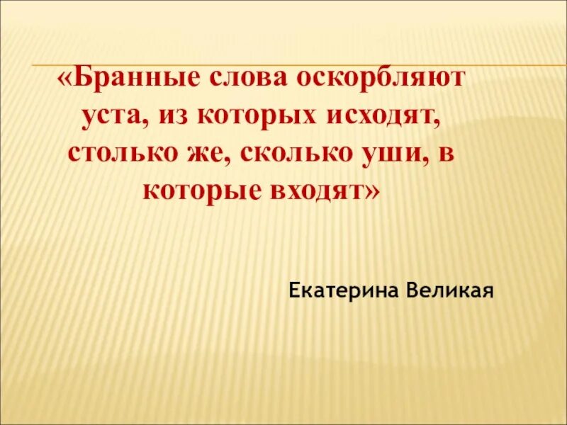 Примеры бранных слов. Значение бранных слов. Слово из уст в уста. Отдельные бранные слова. Что означает слово взяла