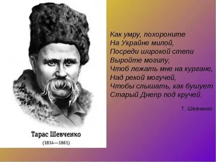 Стихи тараса на украинском языке