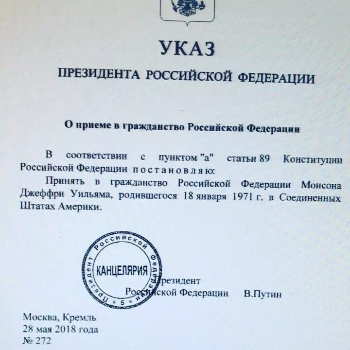 Указ президента получение гражданства