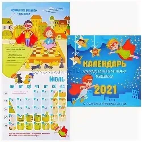 Календарь самостоятельного ребенка 2023. Календарь самостоятельного ребенка. Календарь 2022 для детей. Календарь самостоятельного ребенка. Календарь для детей.