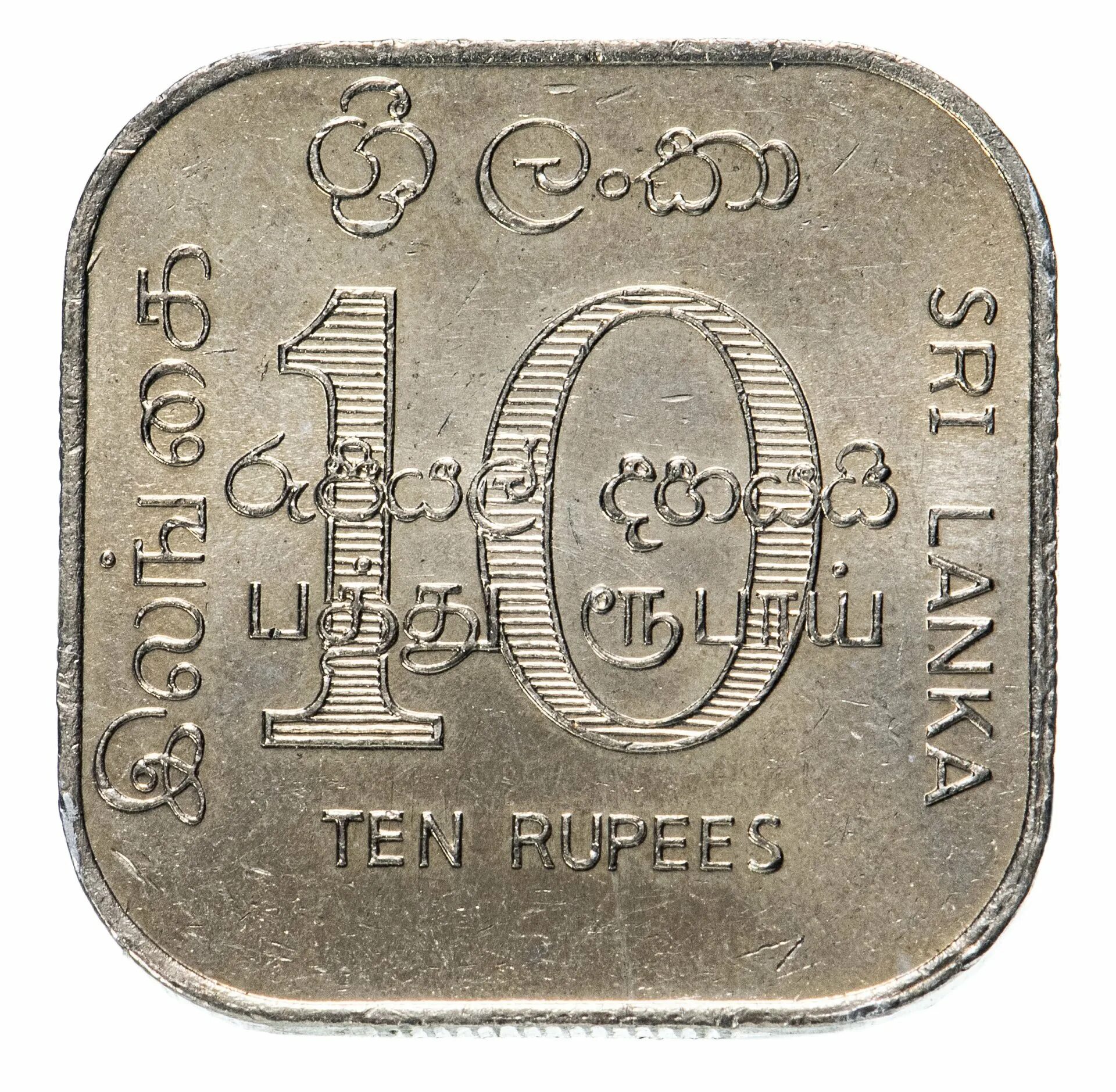 1 рупия шри ланка. Шри-Ланка 10 рупий, 1987. Шри ланкийские рупии монеты. Монета 10 рупий Шри Ланка. 500 Рупий Шри Ланка.
