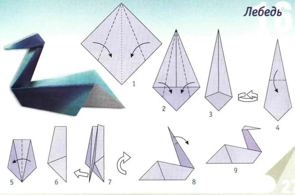 Лебедь из бумаги инструкция. Оригами лебедь из бумаги для детей. Оригами лебедь схема. Оригами лебедь пошагово для детей. Схема оригами лебедь из бумаги пошагово для детей.