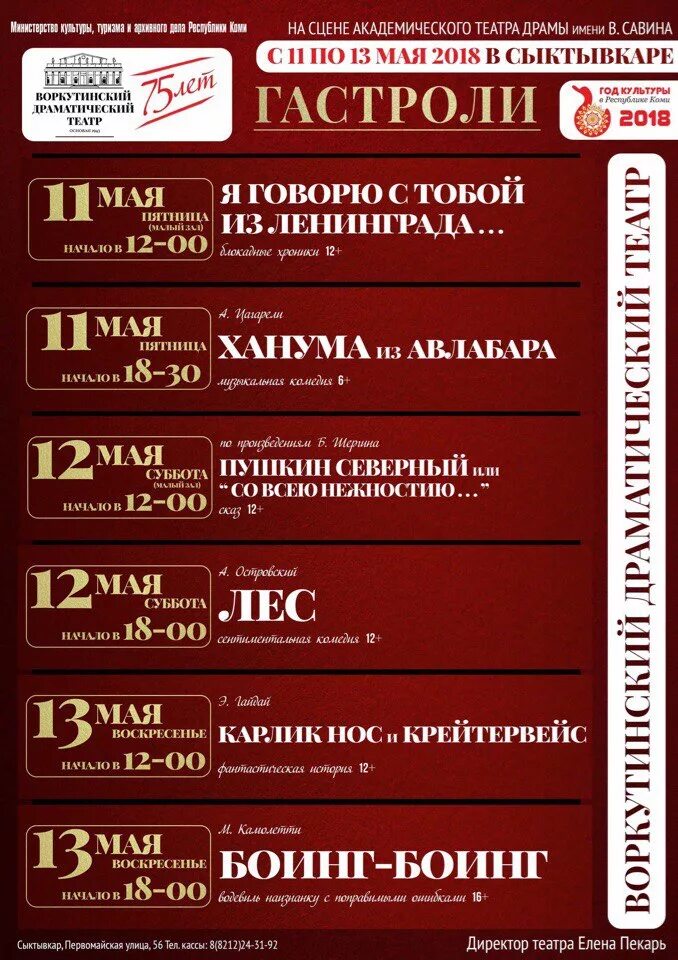 Часы работы кассы драмтеатра. Драматический театр нижний тагил афиша. Омский театр драмы афиша. Репертуар драматического театра омск. Телефон кассы драматического театра.