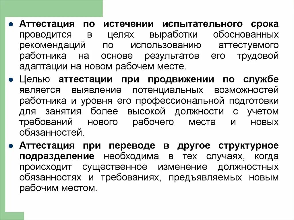 Испытательный срок на новом месте работы. Оценка работника на испытательном сроке. Оценка работника по итогам испытательного срока. Аттестация по окончании испытательного срока. Рекомендации по итогам испытательного срока.